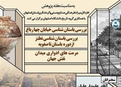 حفاظت از میراث فرهنگی موجب توسعه پایدار اصفهان می گردد