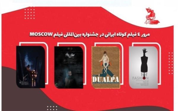 سینمای کوتاه ایران با 4 فیلم از انجمن سینمای جوانان مرور می گردد
